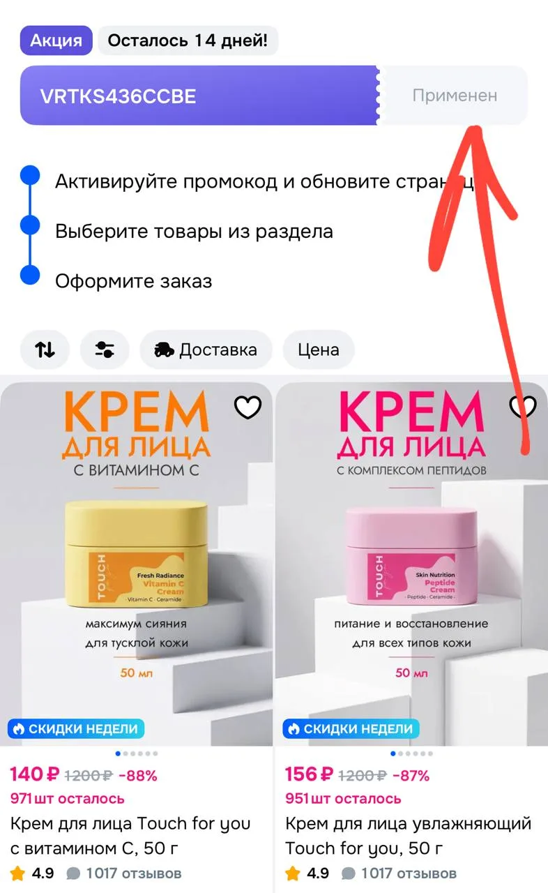 С купоном‼️