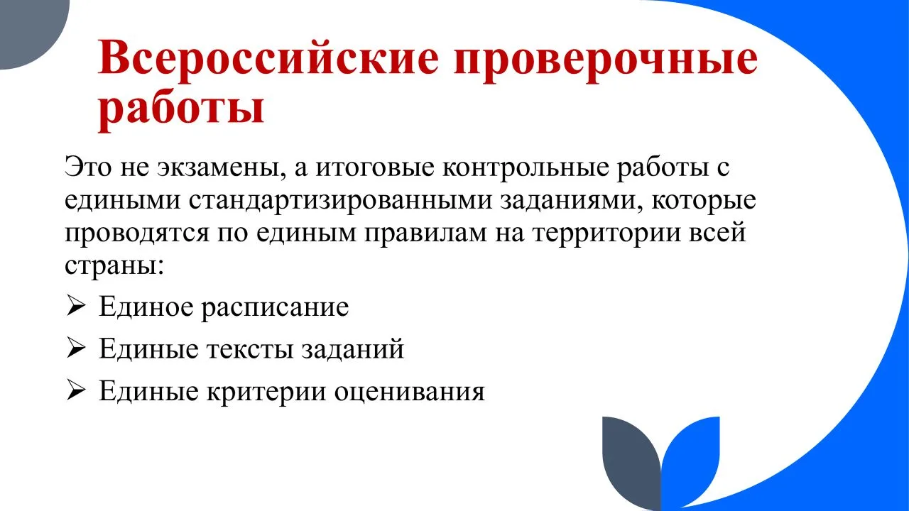 Информация о ВПР-2026. Предлагаем Вам ознакомиться с официальными днями проведения ВПР в апреле 2026