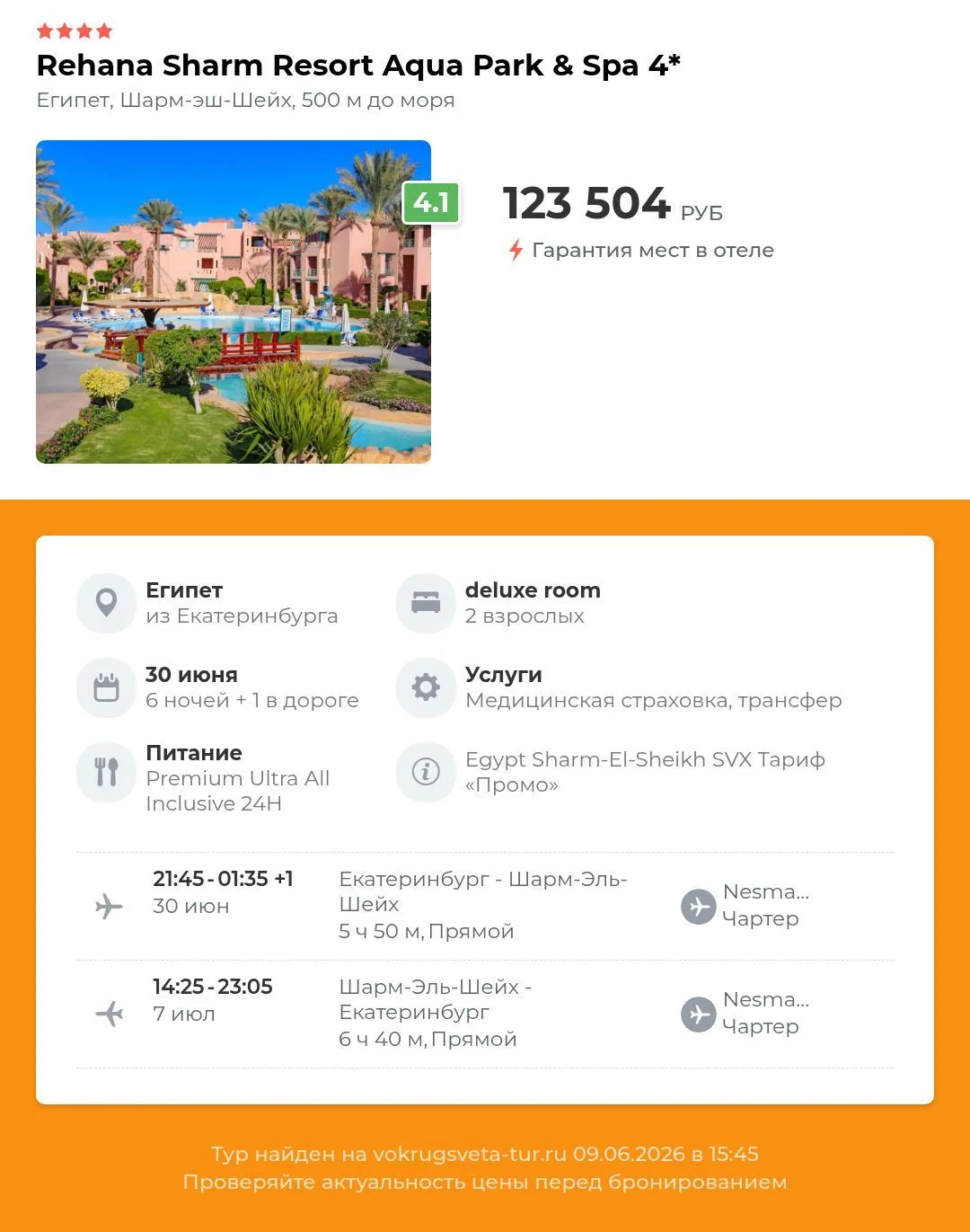 🏠 Rehana sharm resort aqua park & spa 4⭐️, Египет, Шарм-эш-Шейх