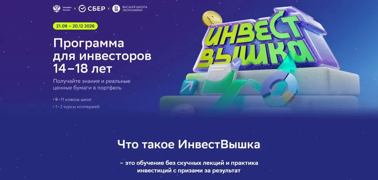 💸 Хочешь научиться управлять деньгами и разбираться в инвестициях? Тогда программа «Ин...