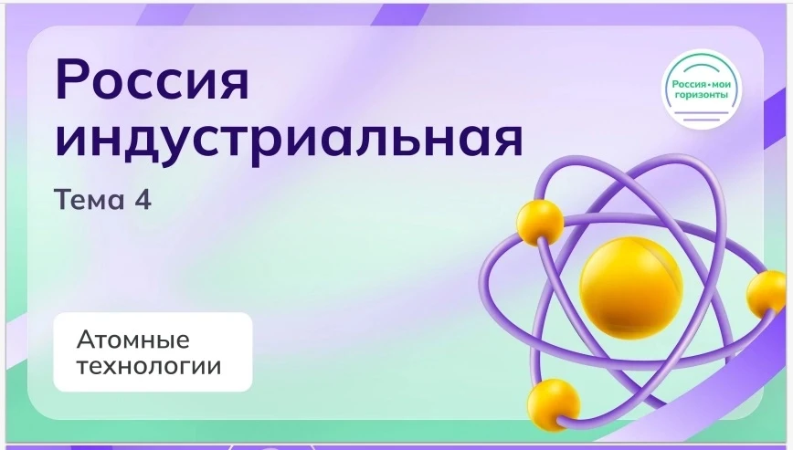 24 сентября в рамках всероссийского внеурочного занятия старшеклассники погрузились в т...