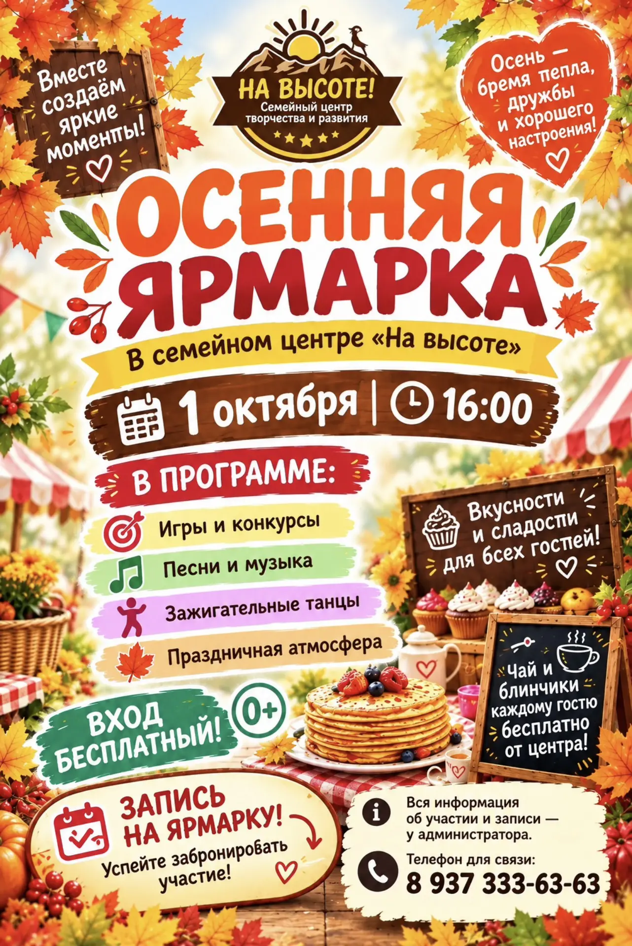 Осеннее волшебство уже близко! 🍁