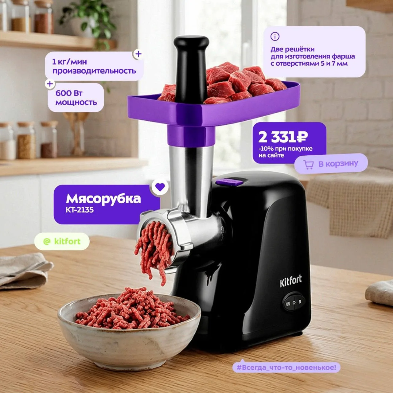 Товар дня: мясорубка КТ-2135 😍