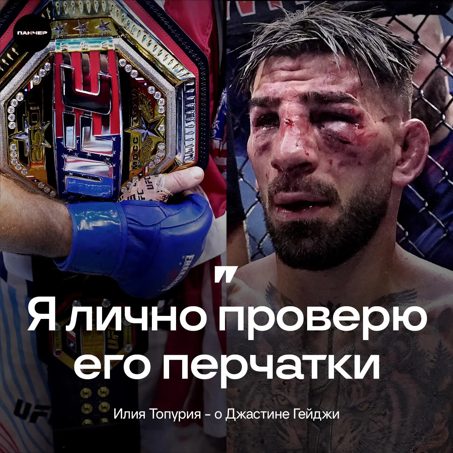 😱 Топурия объявил о возвращении и заявил, что в реванше с Гейджи лично проверит его пе...