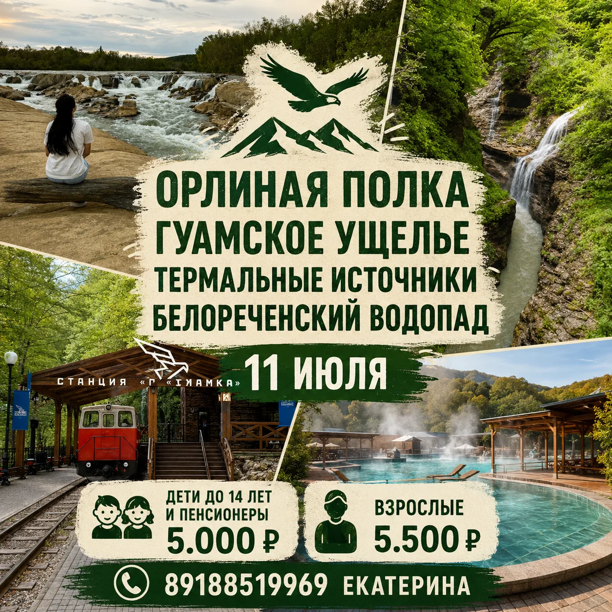 Горы, пар и легендарные виды: ваше идеальное приключение 11 июля! ⛰️🚂🧖🏻‍♀️

Устали от городской с