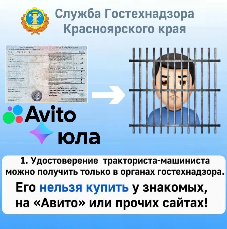 За удостоверение тракториста-машиниста... тюрьма? 😯

Удостоверение тракториста-машиниста – это офиц