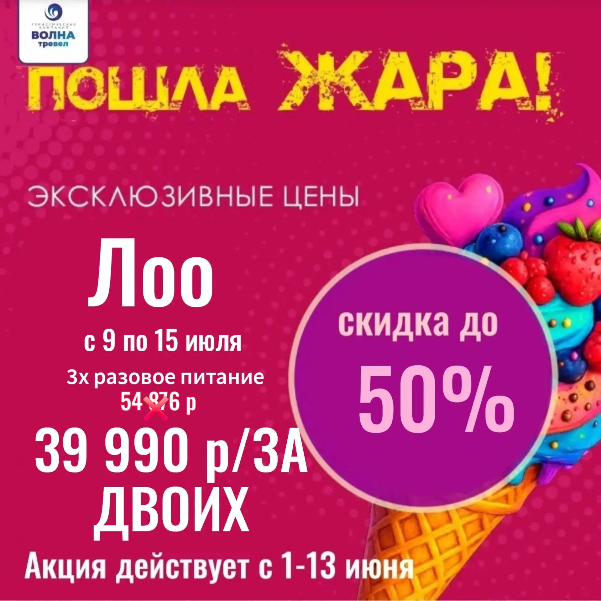 ТОЛЬКО 1 номер 🌴 Семейный отдых в ЛОО 🔥 ОЧЕНЬ СНИЖЕНА ЦЕНА

📆с 9 по 15 июля 

😱39 990 р  вместо 