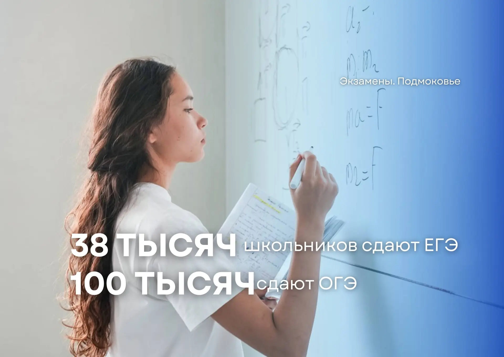 📚 В Подмосковье экзамены сдают более 3️⃣8️⃣ тысяч одиннадцатиклассников и свыше 1️⃣0️⃣...