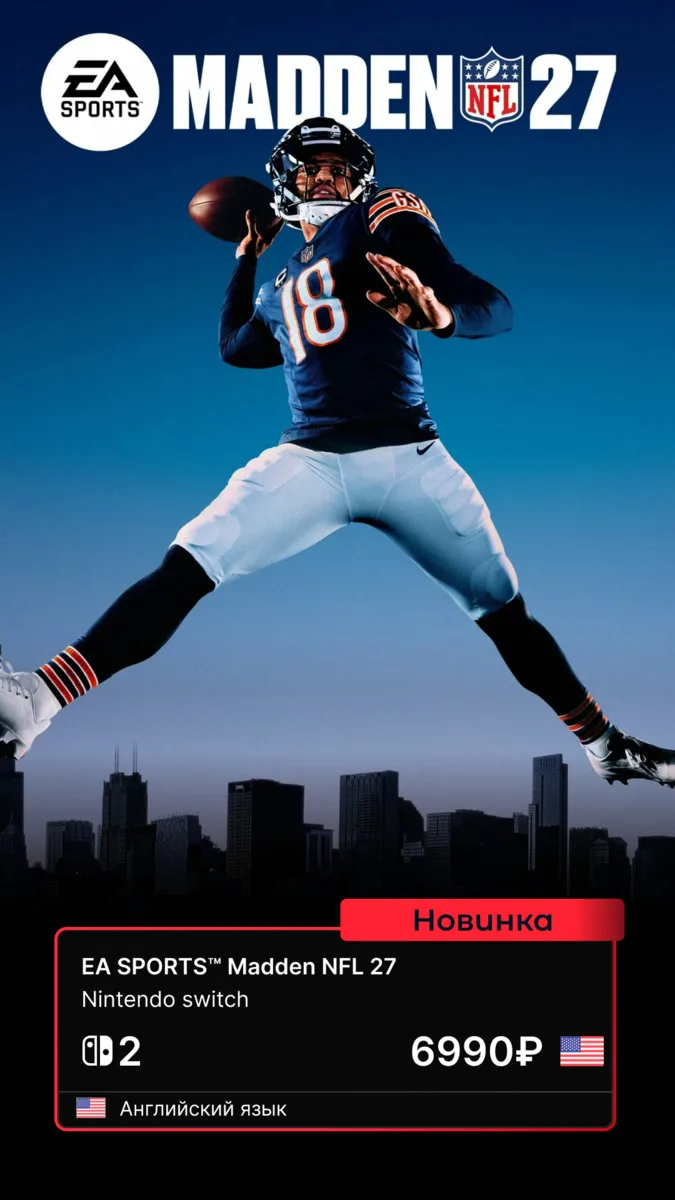 🧩 EA SPORTS™️ Madden NFL 27 — новая часть главного симулятора американского футбола от...