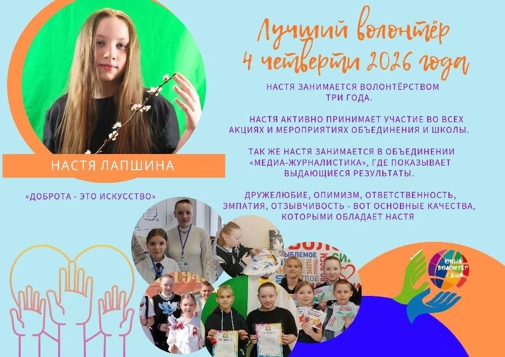 🖐🏻 Лучший волонтёр🖐🏻✔️️В объединение «Юный волонтёр» (педагог Баранова А.И.) были п...