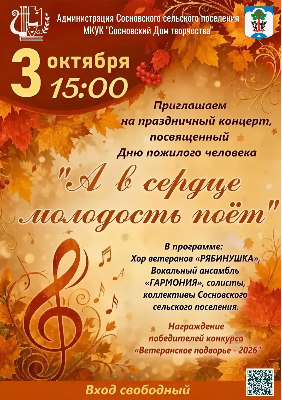 Уважаемые жители Сосновского сельского поселения!