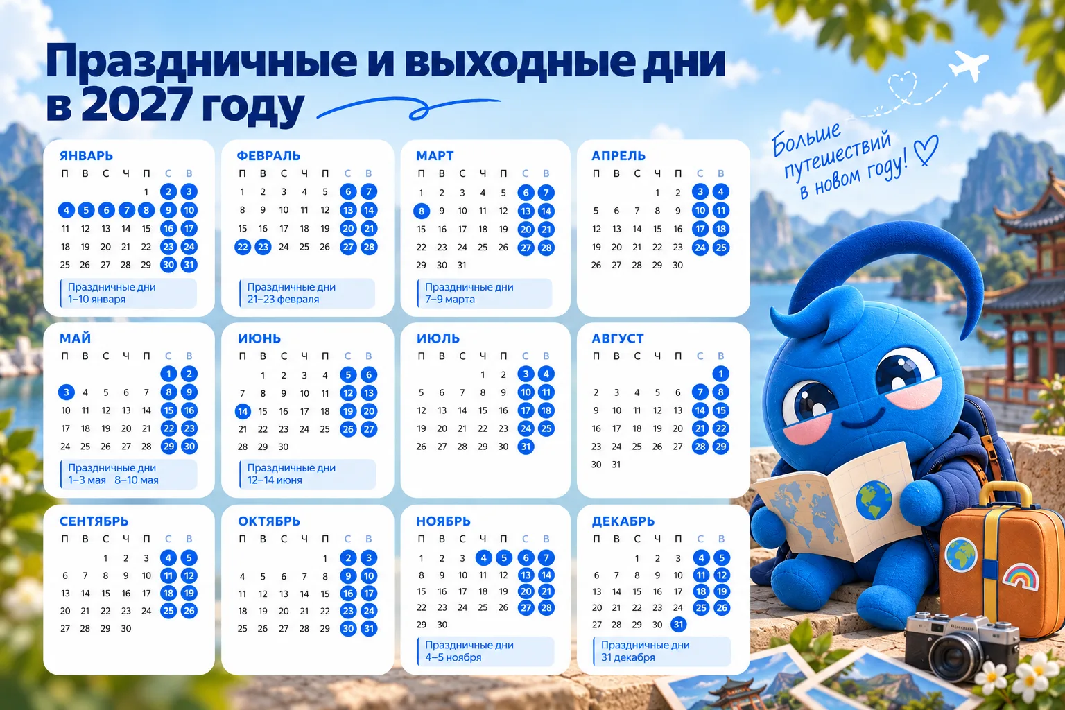 Недавно утвердили производственный календарь на 2027 год 🗓️