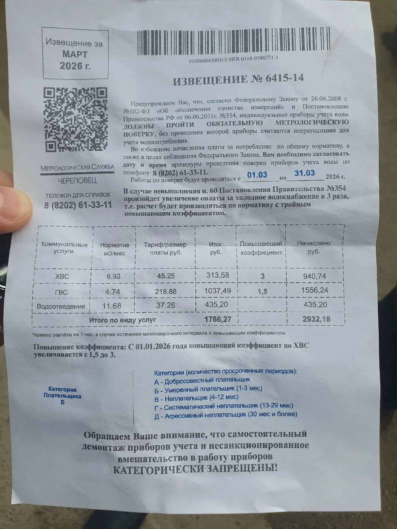 ❗️Мошенники часто используют фальшивые «извещения» или «предписания» о поверке счетчиков, чтобы навя