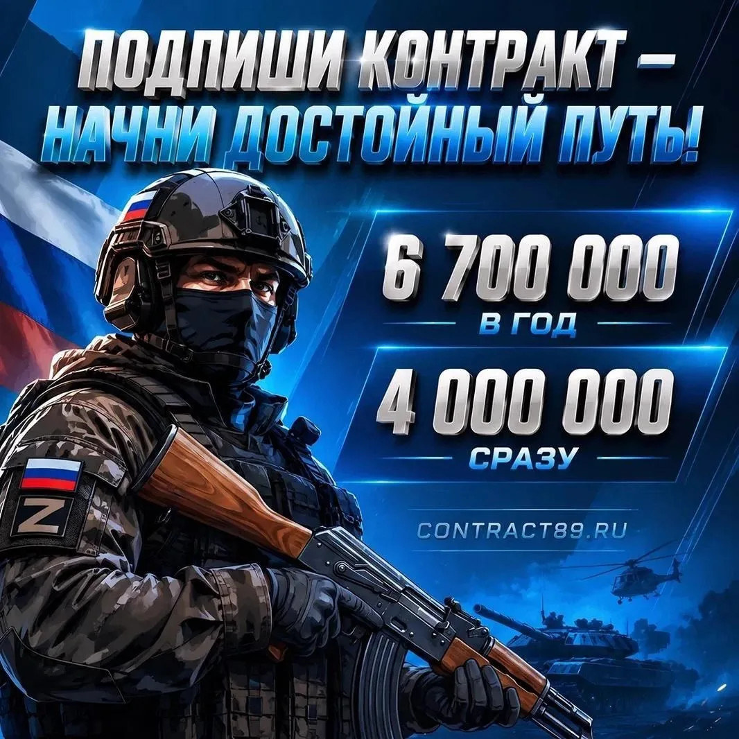 Ямало-Ненецкий автономный округ приглашает на контракт с ВС РФ. Оцените условия сами: