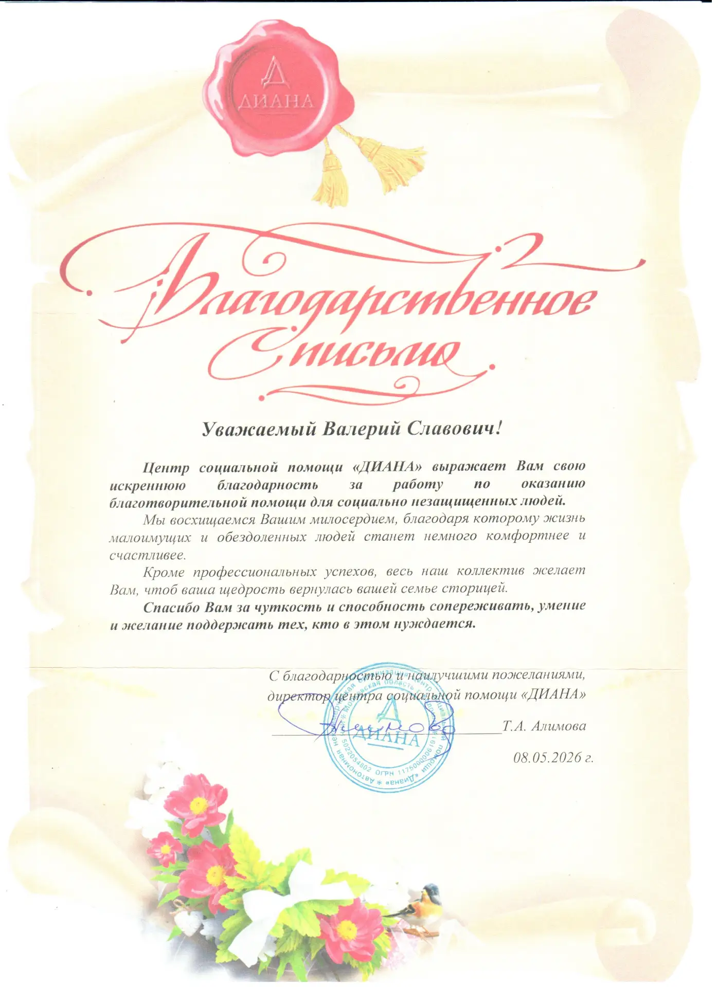 В НПО «Каскад-ГРУП» давно сложилась светлая традиция благотворительной помощи: мы протягиваем руку л