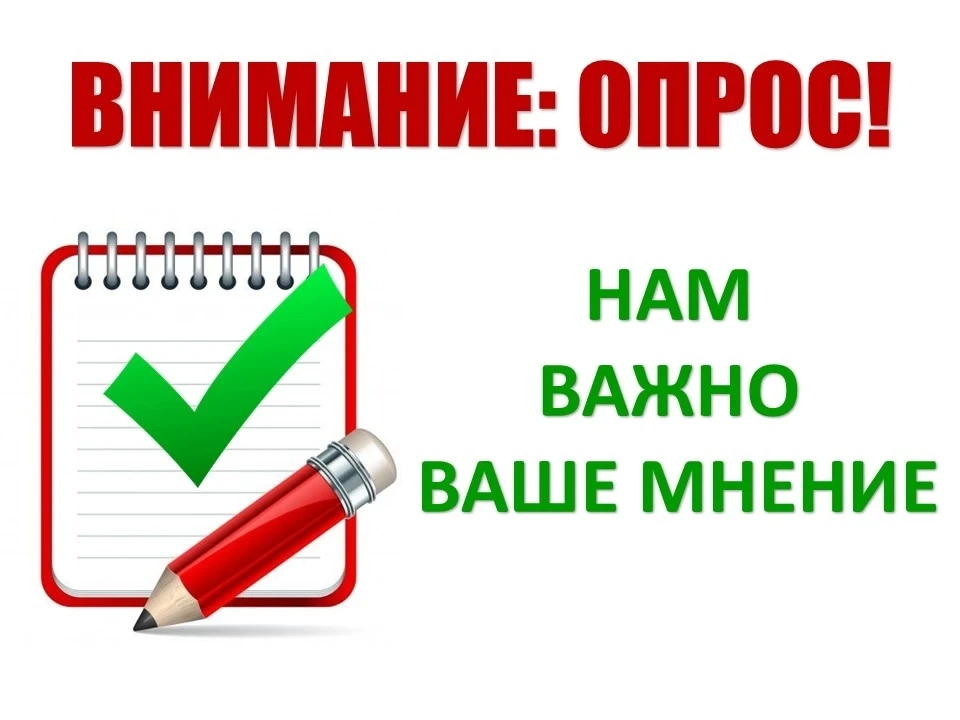 Уважаемые жители города!

Администрация города Пыть-Яха проводит серию тематических опросов мнений г