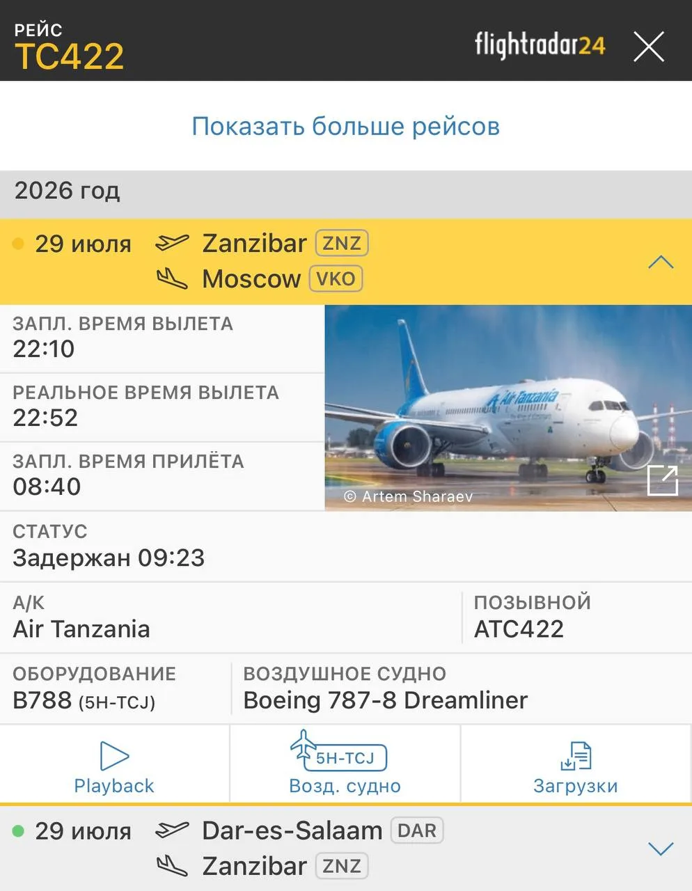 Air Tanzania изменила маршрут полетов в Россию.

Теперь нацпер Танзании выполняет рейсы в Москву нап
