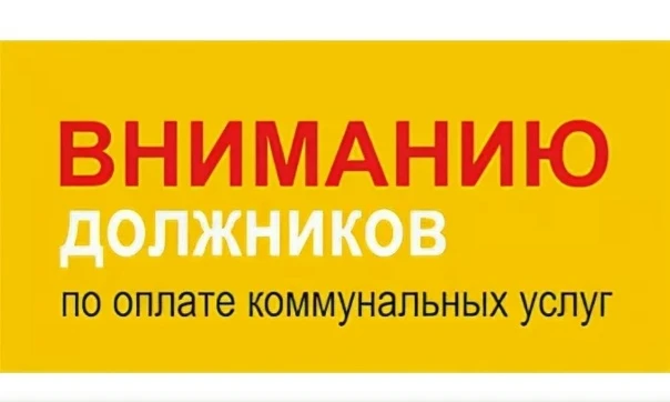 Информационная акция «Долг» с 1 мая до 1 октября 2026 года.