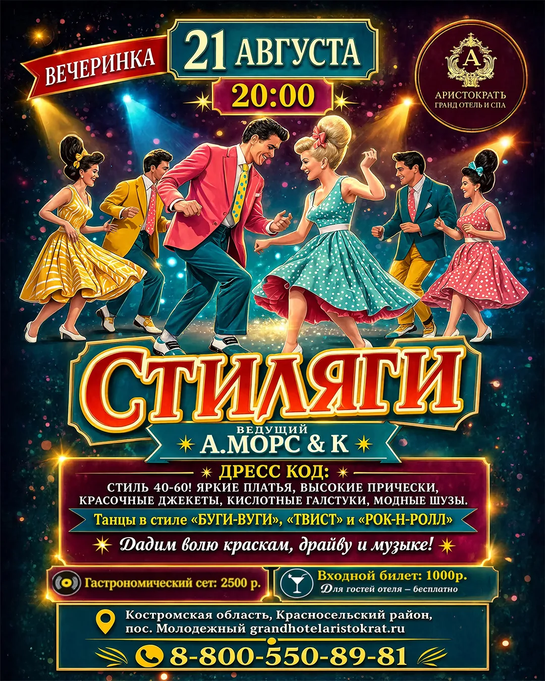 Если ноги сами отбивают ритм при звуках саксофона, а в гардеробе давно ждут цветные ярк...