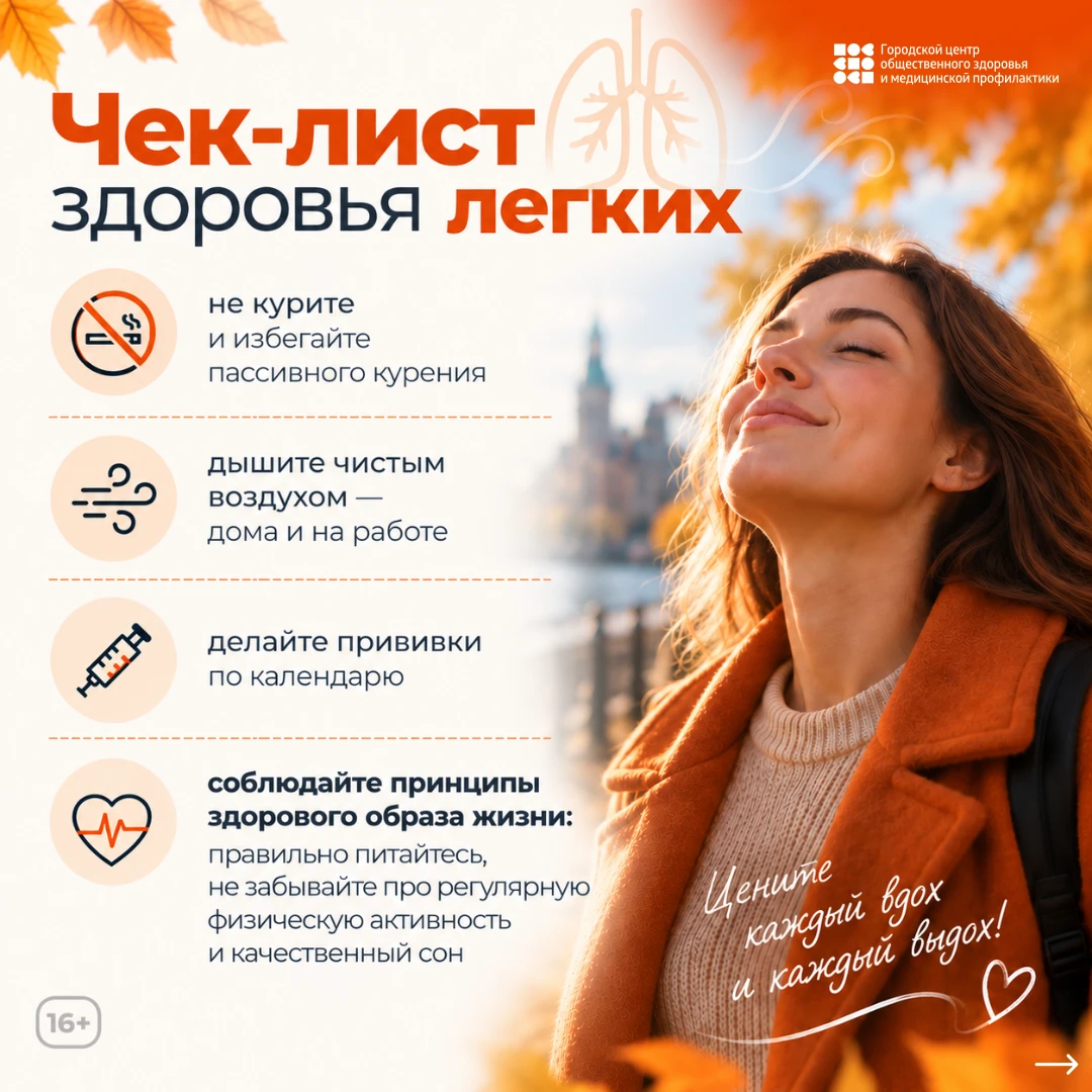 21–27 сентября Неделя сохранения здоровья лёгких 🫁