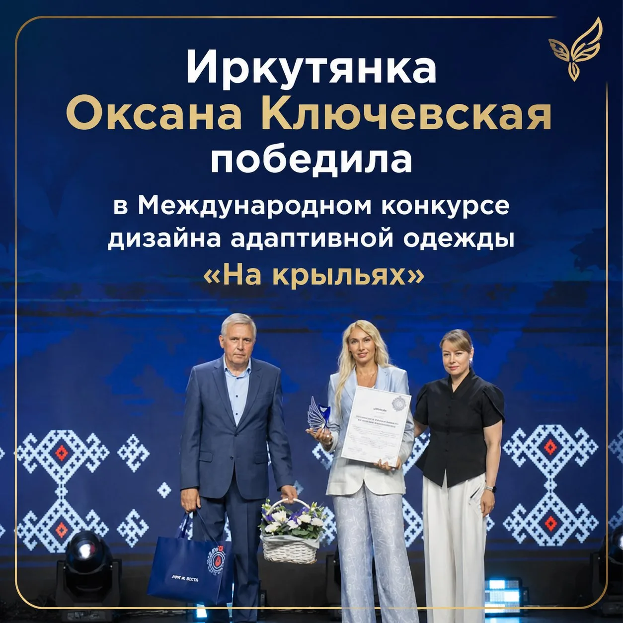 👏Оксана Ключевская из Иркутска стала победителем Международного конкурса дизайна адаптивной одежды 