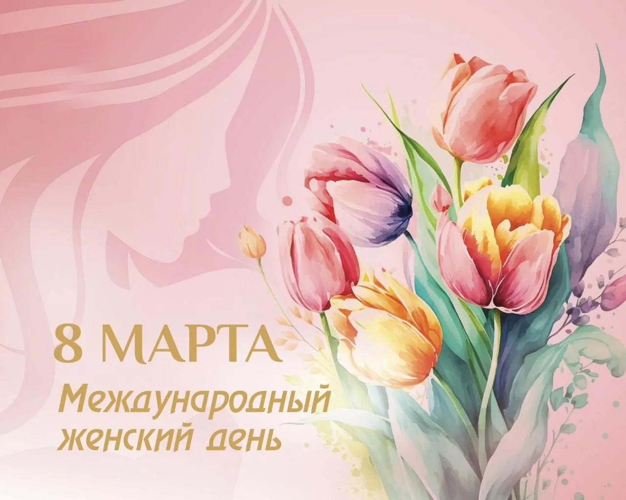 Международный женский день отмечается ежегодно 8 марта 🌸  Немного истории 📜 Этот замечательный празд