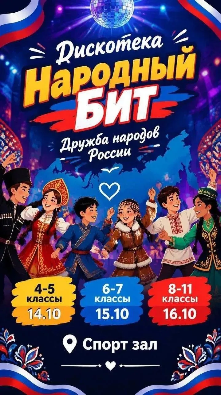 💃🕺 Танцуем вместе: дискотеки «Народный бит!»