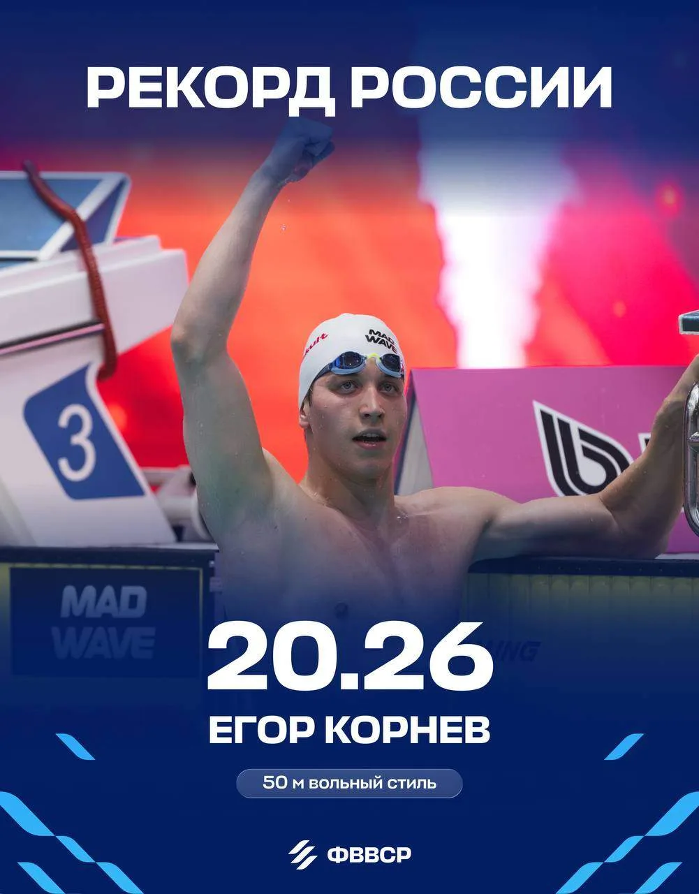 🥈 Егор Корнев занял второе место на первом этапе Кубка мира по плаванию на короткой во...