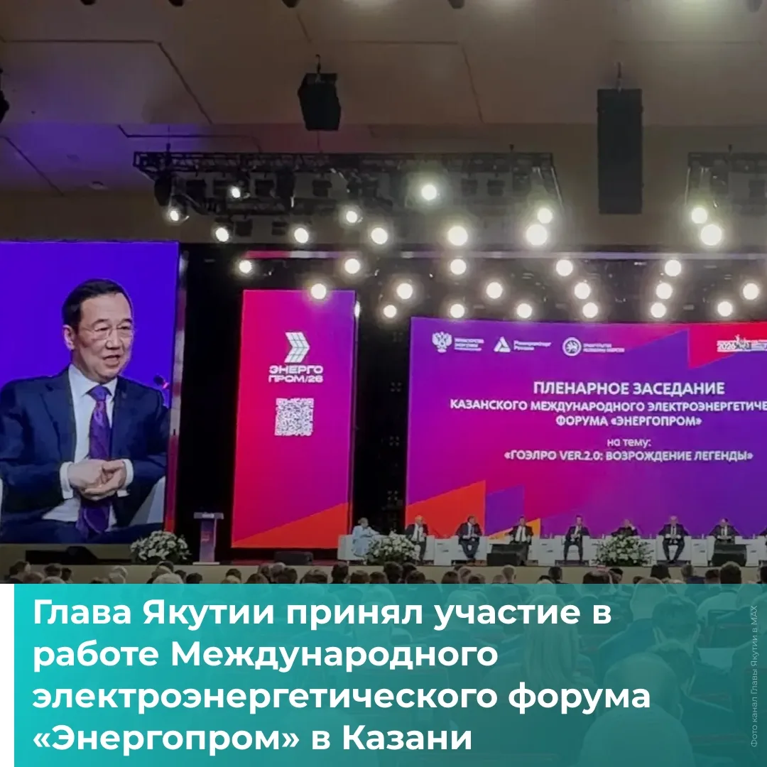 Айсен Николаев: «Энергетика для Якутии — основа качества жизни и развития территорий»