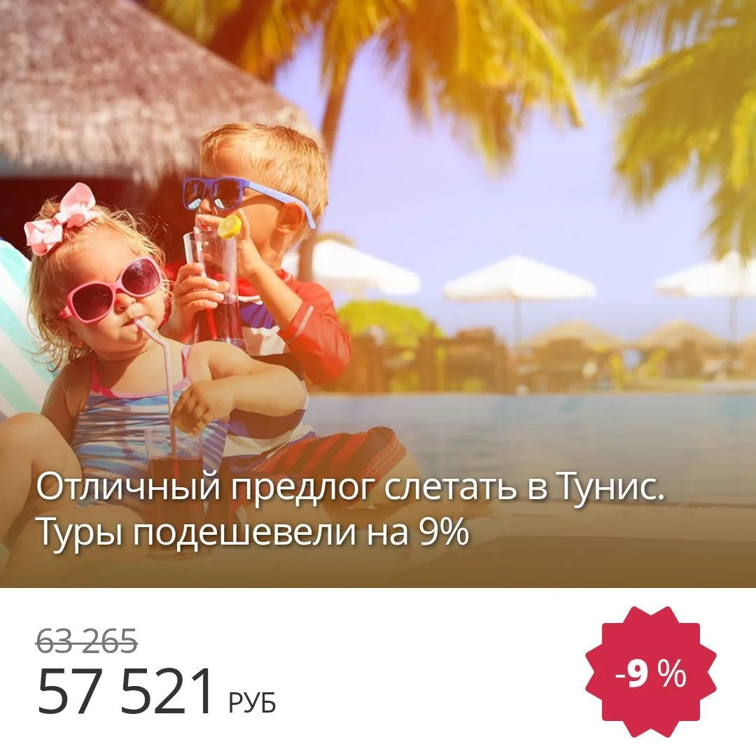 🔥 Цена тура: 57 521 руб/чел