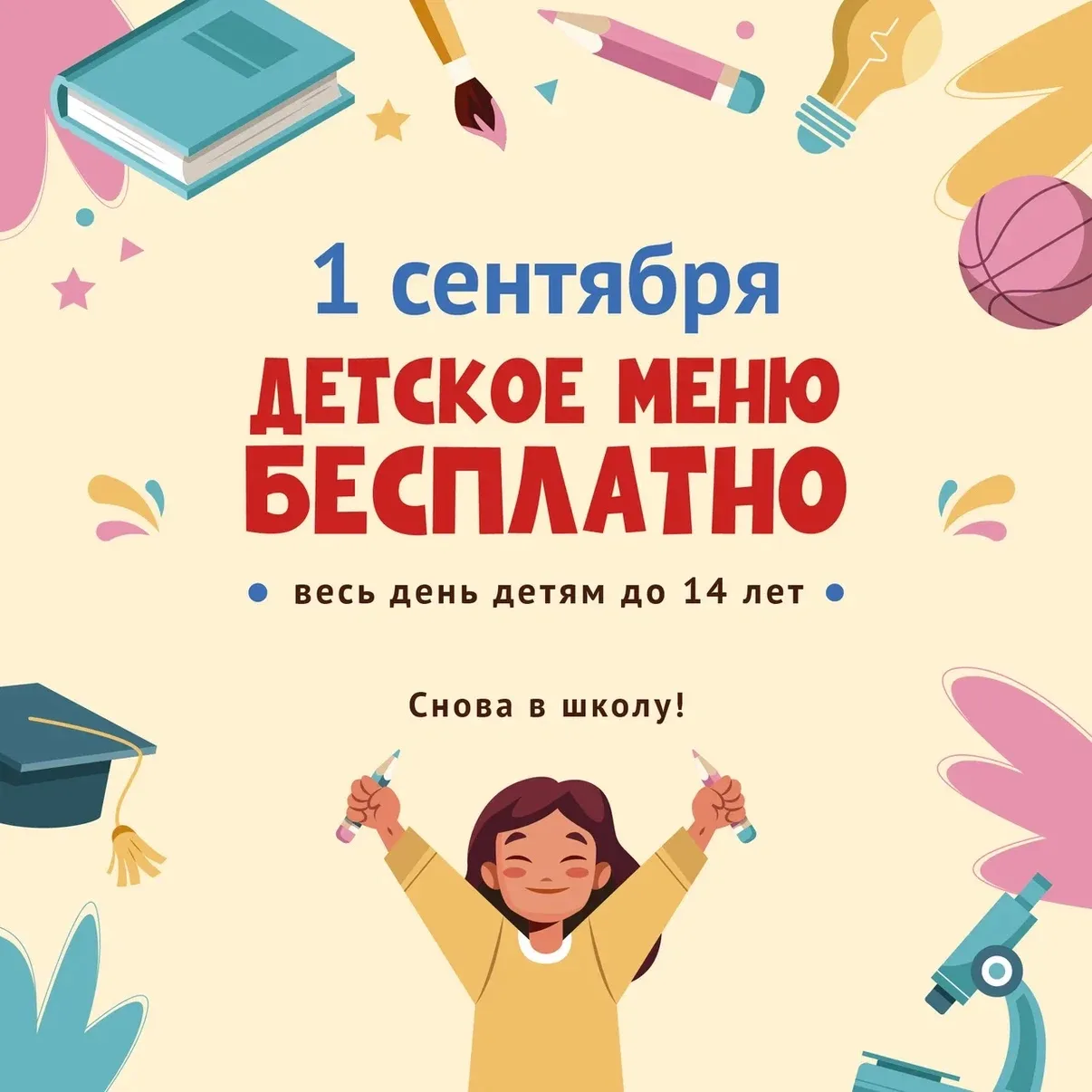 С наступающим 1 сентября! 🧑‍🏫📚