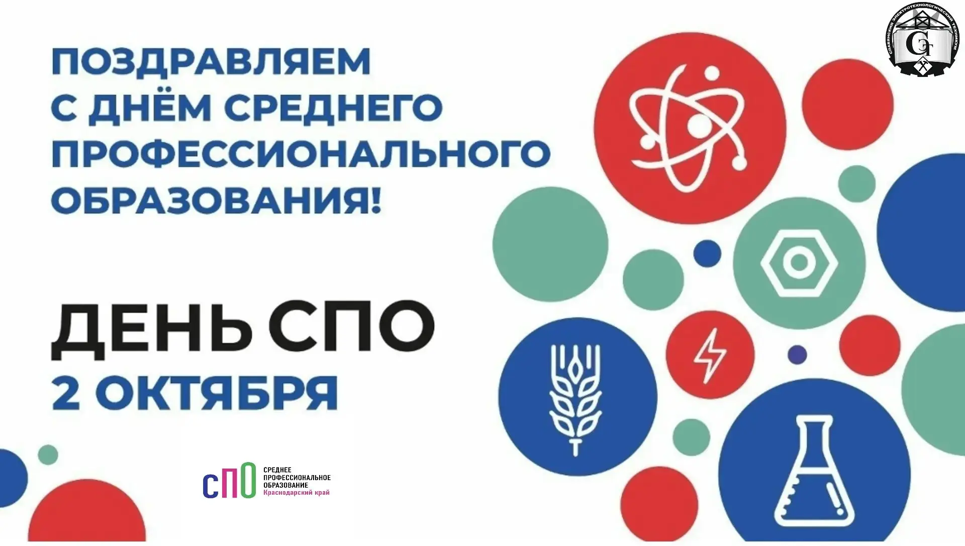 Уважаемые ветераны, преподаватели, мастера производственного обучения, сотрудники и сту...