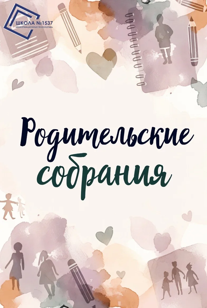 Уважаемые родители!  ℹ️Приглашаем вас на традиционные родительские собрания по адресам   ✅28 апреля 