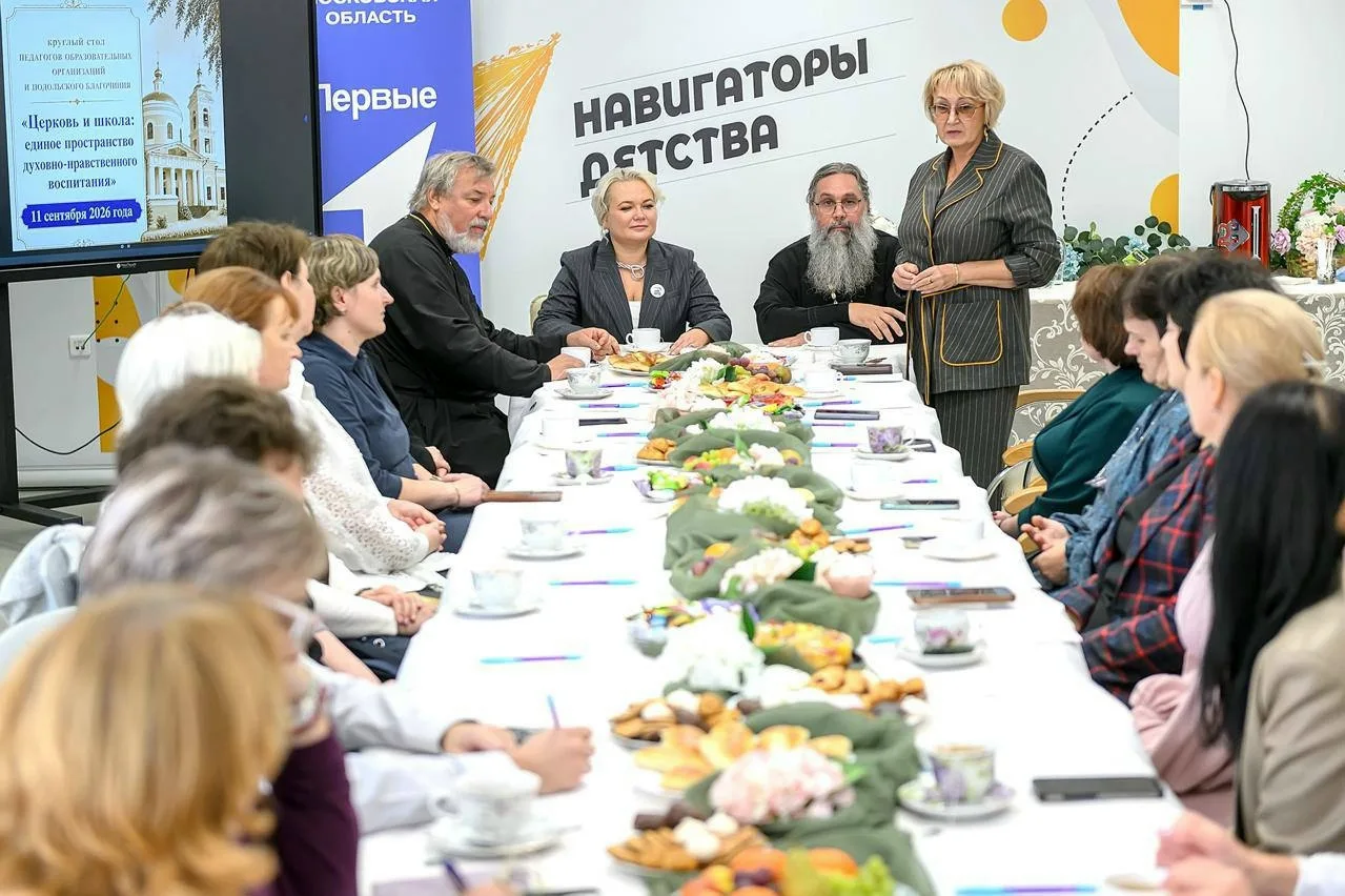 ▶ В Подольске педагоги и представители церкви впервые собрались за одним круглым столом