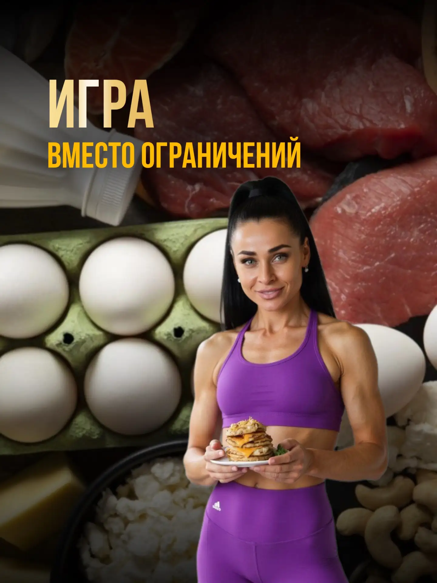 Раньше подсчёт калорий был для меня наказанием.