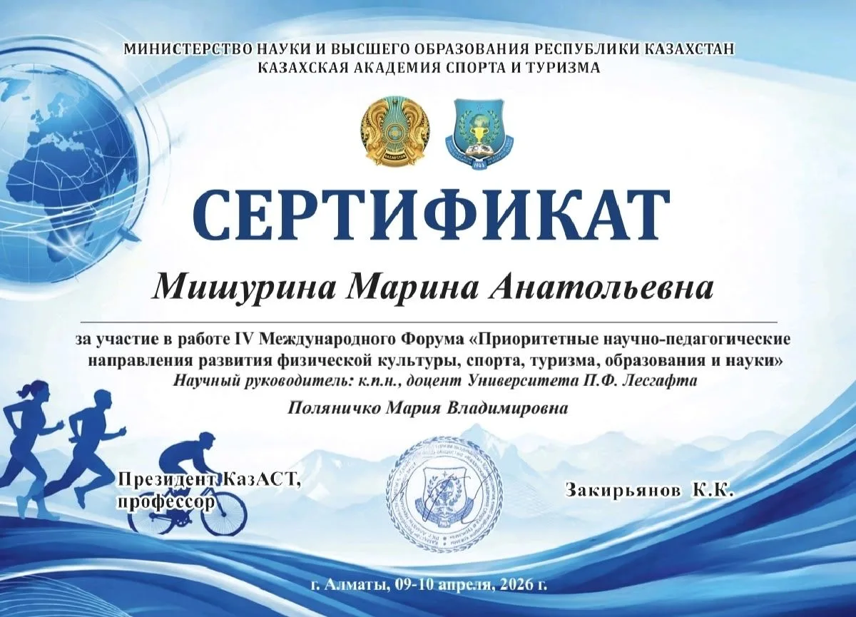 🎓АСПИРАНТЫ НГУ ИМ. П. Ф. ЛЕСГАФТА УСПЕШНО ВЫСТУПИЛИ НА IV МЕЖДУНАРОДНОМ ФОРУМЕ В АЛМАТЫ🎓   👉В апреле