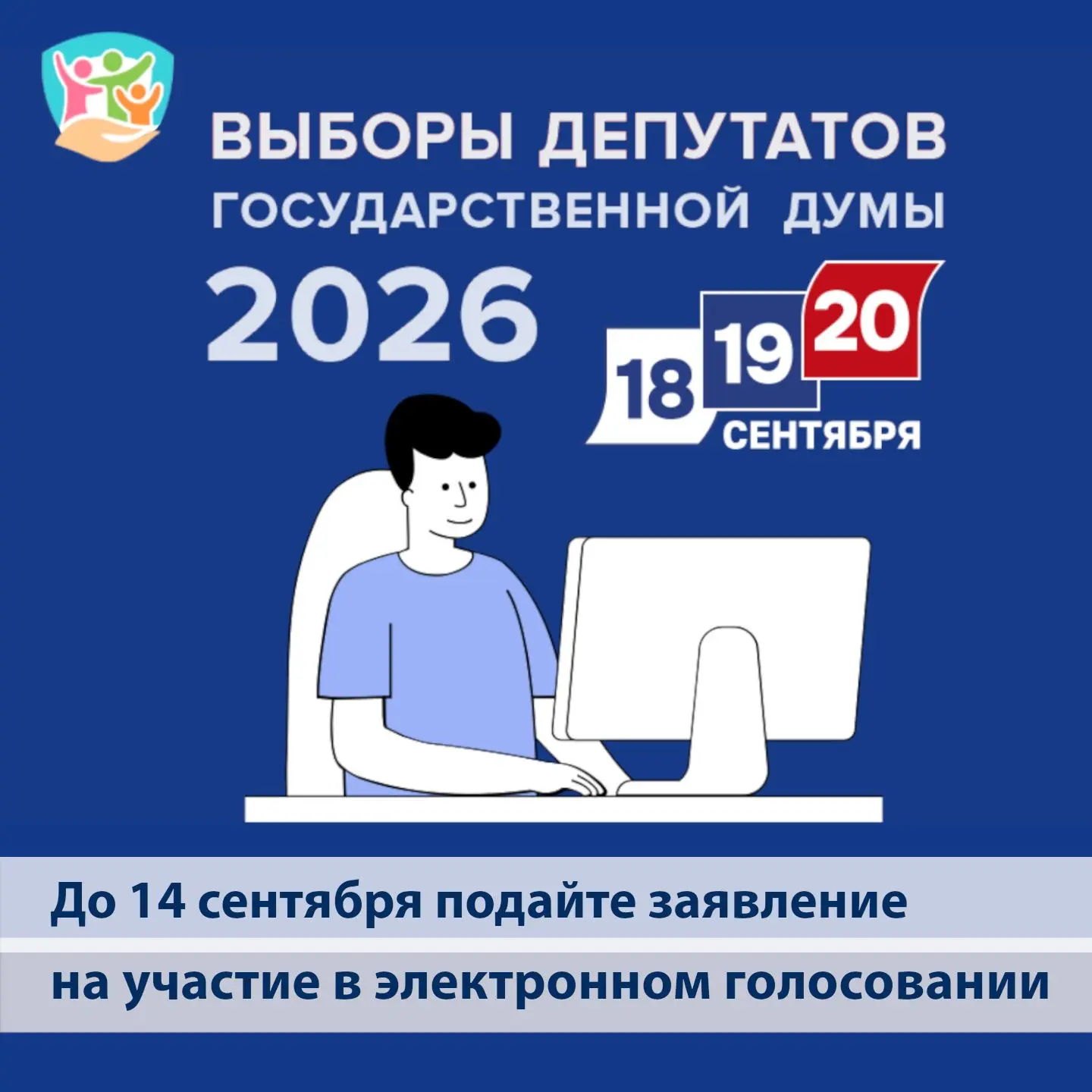 10 дней осталось для возможности зарегистрироваться, чтобы проголосовать не выходя из д...