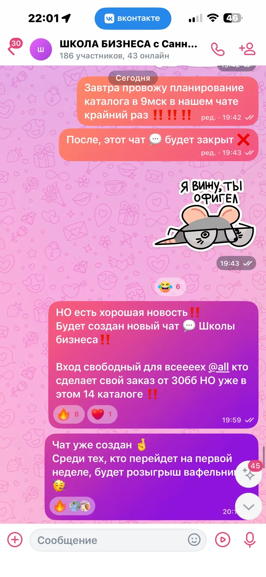 Завтра газуем в новый чат 💬 Школы бизнеса с Санниковой 😎