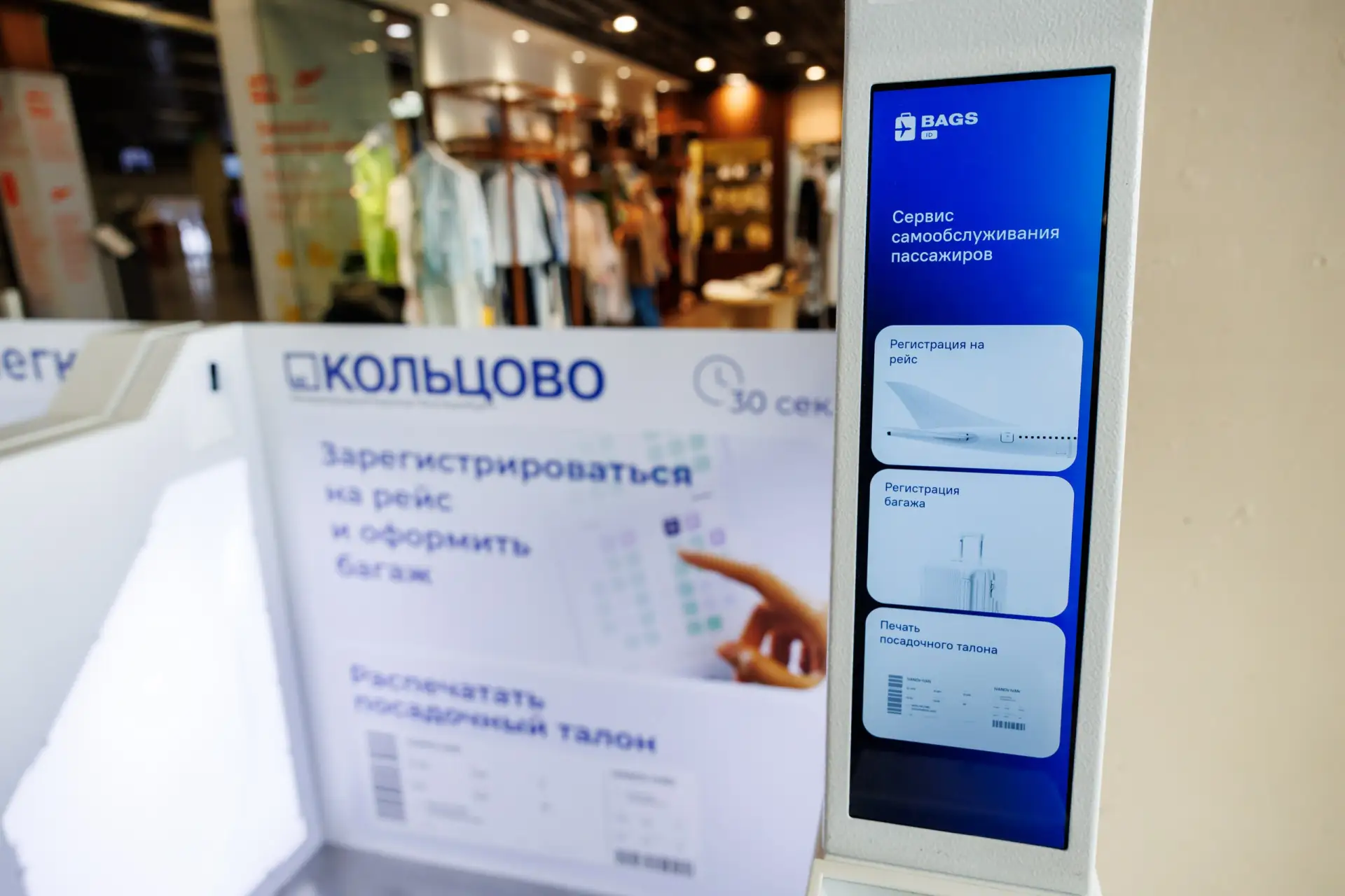 Пассажиры Кольцово получат дополнительные возможности по самостоятельной регистрации и ...