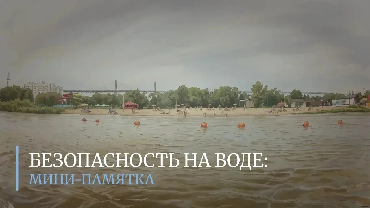 ❗🌊Безопасность на воде: мини-памятка