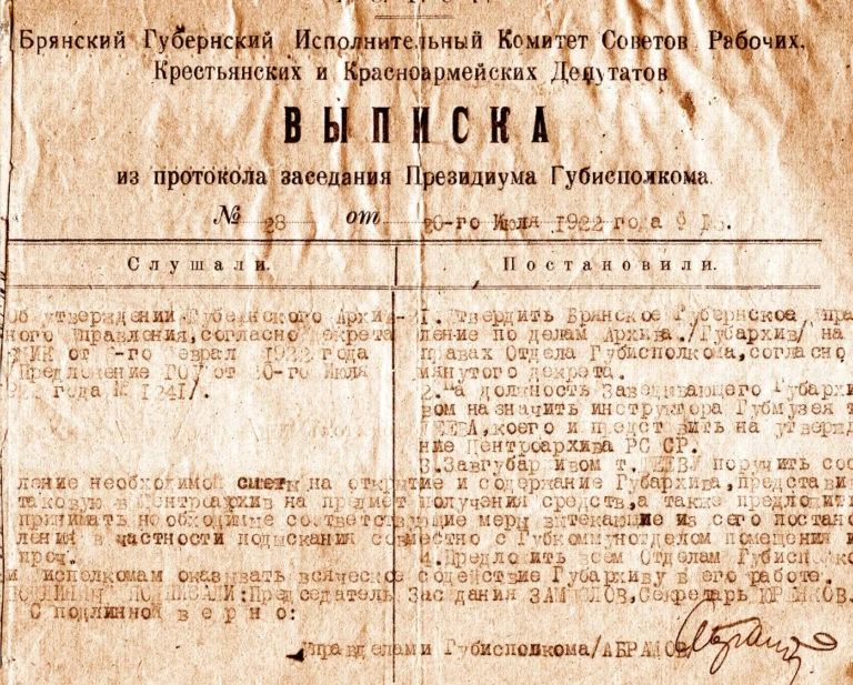 20 июля 1922 г. на заседании Президиума Брянского губисполкома было принято решение о создании Брянс