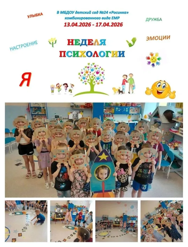Всероссийская неделя психологии.