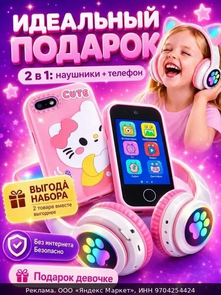 📱Набор детский смартфон Genzai игрушечный телефон сенсорный с камерой и играми, беспро...