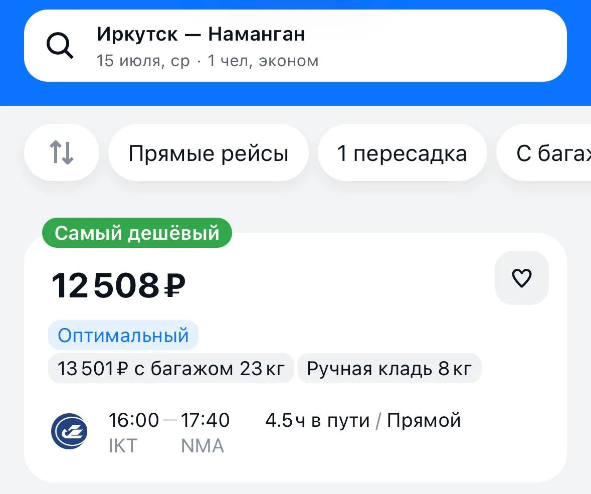 Утренние забросы в Узбекистан на ближайшие и не очень даты:

🇺🇿 Ташкент — 13 679 ₽ (07.09)
https:/