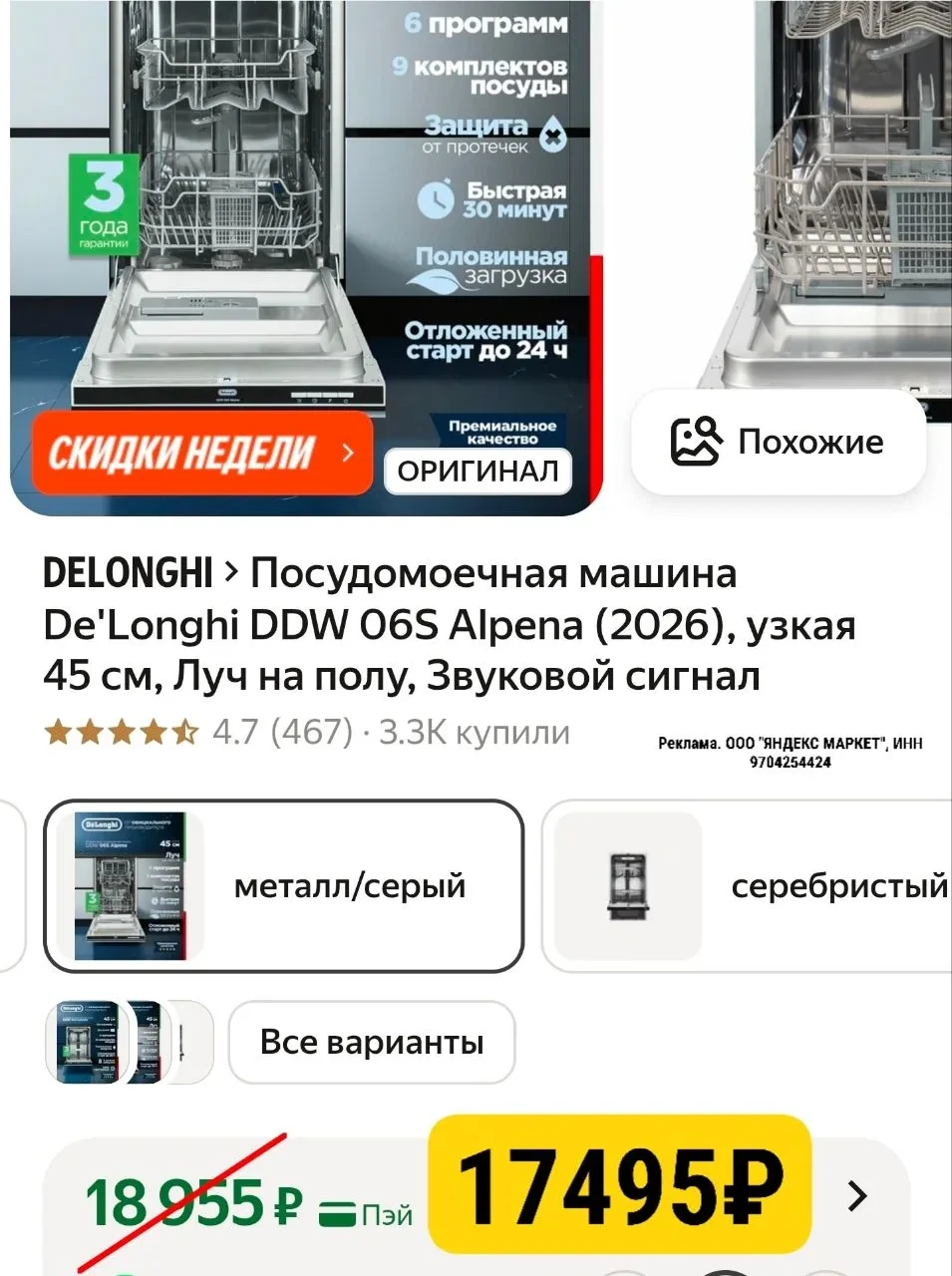 Посудомоечная машина De'Longhi DDW 06S Alpena (2026), узкая 45 см, Луч на полу, Звуковой сигнал