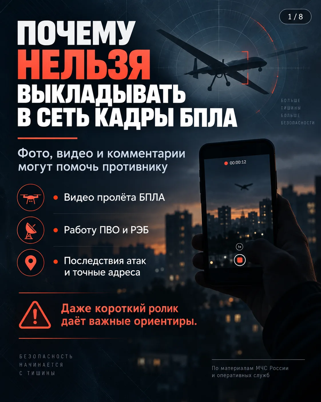 ⚡️ Почему нельзя выкладывать в соцсети последствия ударов украинских БПЛА, снимать виде...