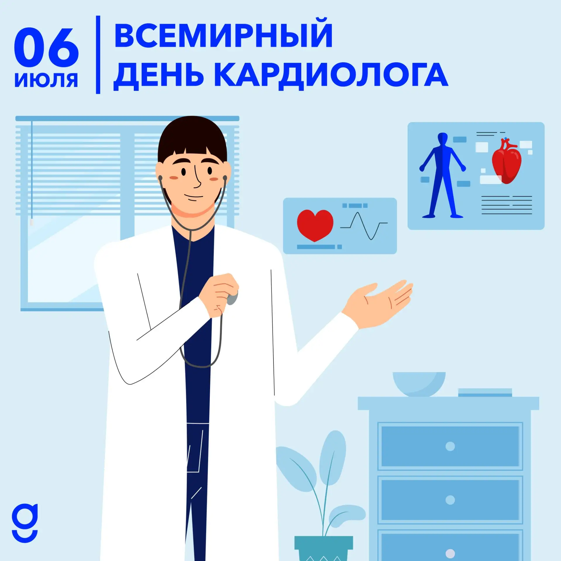 Всемирный день кардиолога