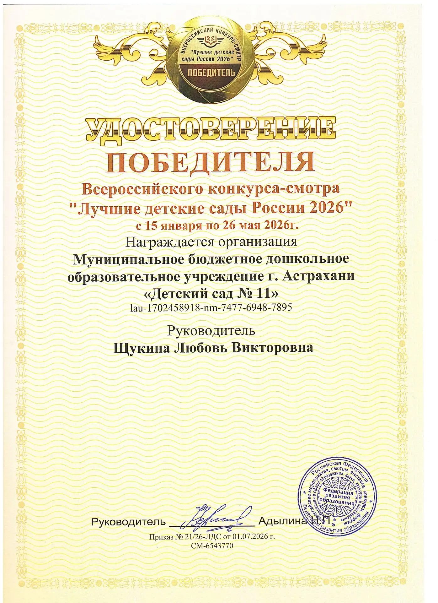 🥳 ЕСТЬ ПОБЕДА! Наш детский сад — в числе лучших в России!