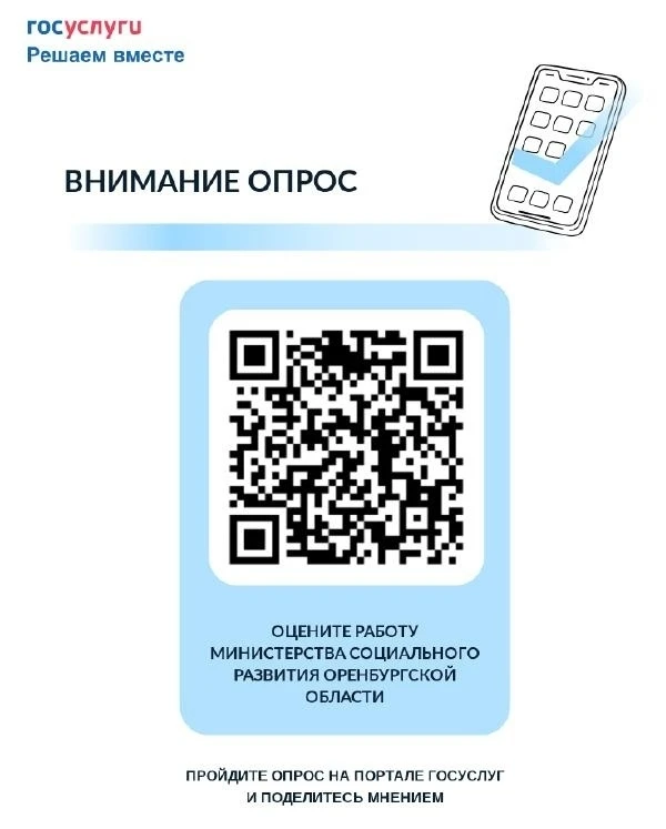 Пройди опрос, вырази свое мнение👍

С 20 июля по 20 сентября 2026 года на портале Госуслуг проходит 