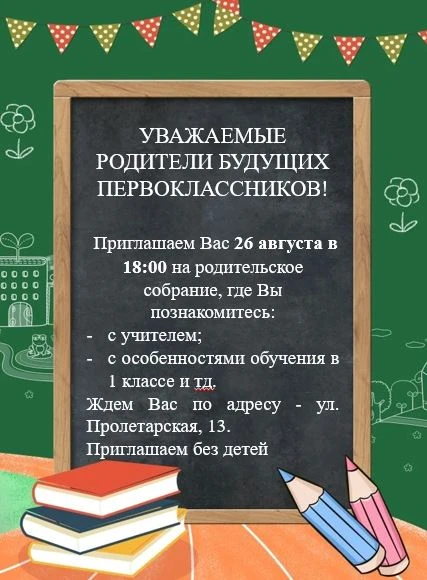 📚 Уважаемые родители будущих первоклассников! 🍂🏫